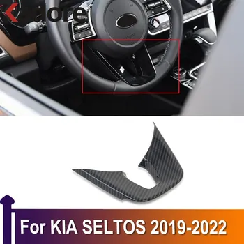 За KIA SELTOS 2019-2022 Аксесоари за интериора, изработени От Въглеродни влакна, Защитно покритие на Волана на Колата Стикер за обличане, Стикер за стайлинг на автомобили