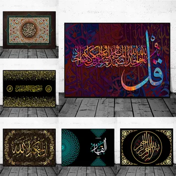 Творчески Ислямски Корана Платно Картина Стенен Декор Аллах Ислямска Мюсюлманска Арабската Калиграфия Плакати Печат На Джамия Интериор Дневна